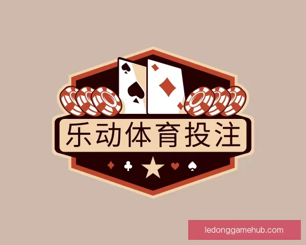 认识乐动体育投注